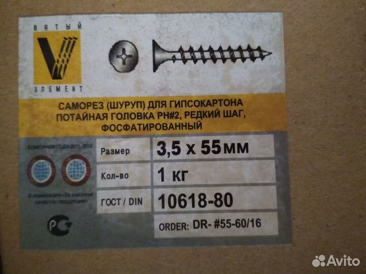 Cаморезы (шуруп) для гипсокартона потай 4 размера