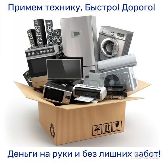 Скупка техники