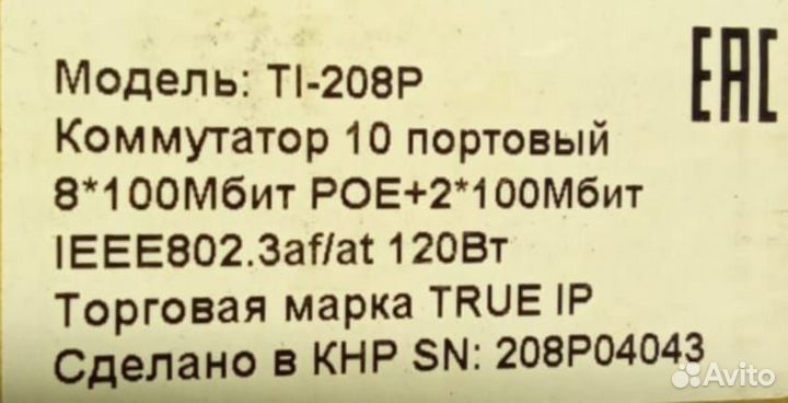 Коммутатор True IP TI-208P - POE