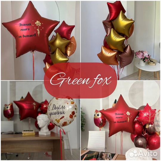 Воздушные шары на первое сентября, подарок учителю