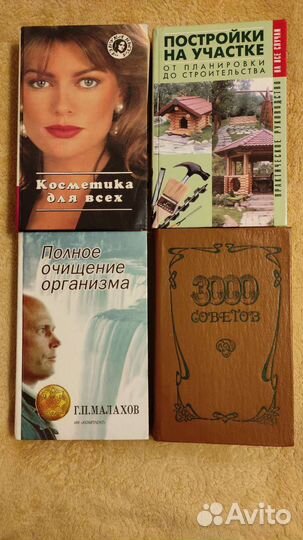 Книги: Косметика. Домоводство. Медицина