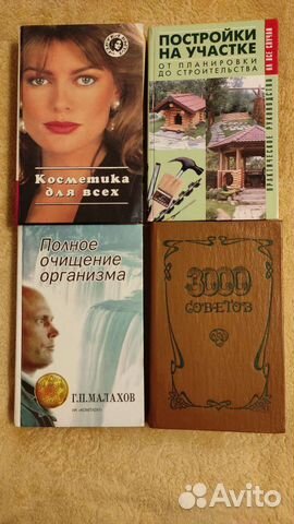 Книги: Косметика. Домоводство. Медицина