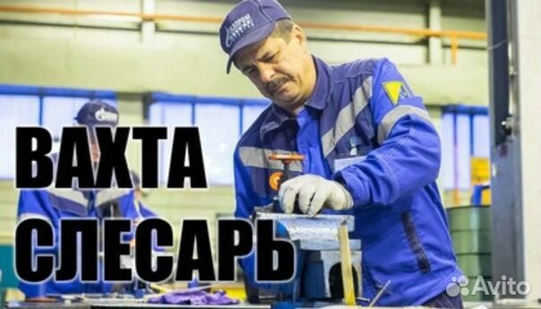 Слесарь мср/Наб Челны
