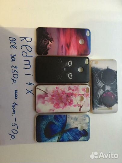 Продам чехлы на Redmi 4 X за все