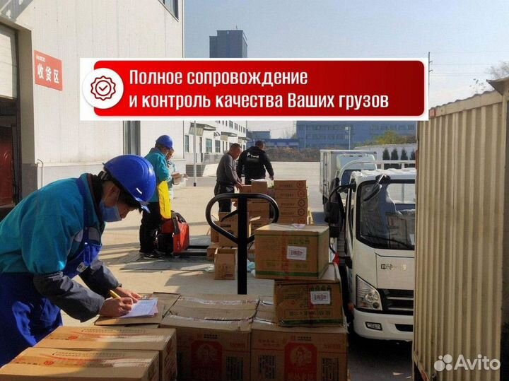 Грузоперевозки из Китая