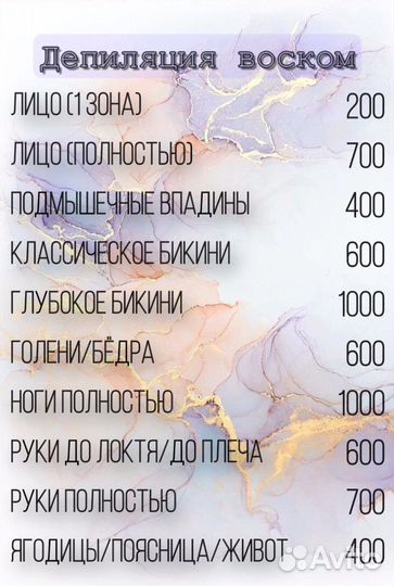 Электроэпиляция/лазер/воск