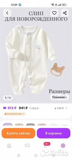 Детский слип 68