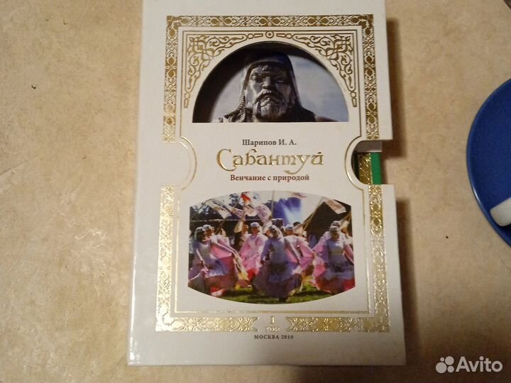 Книга Сабантуй