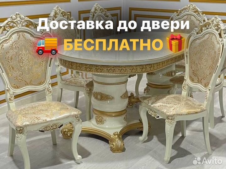 Стол и стулья