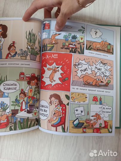 Книга такса клякса Инна Цесарь