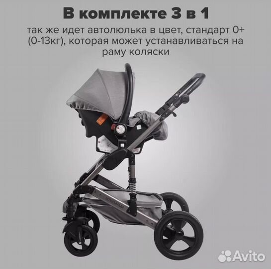 Коляска для новорожденных 3 в 1 бу