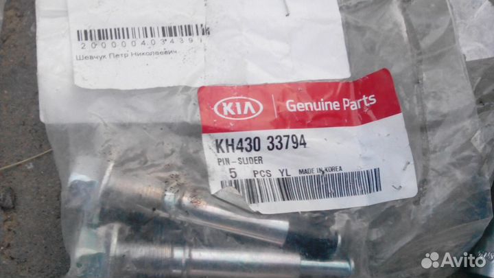 Ремкомплект суппорта KIA spectra\RIO\carens\shuma