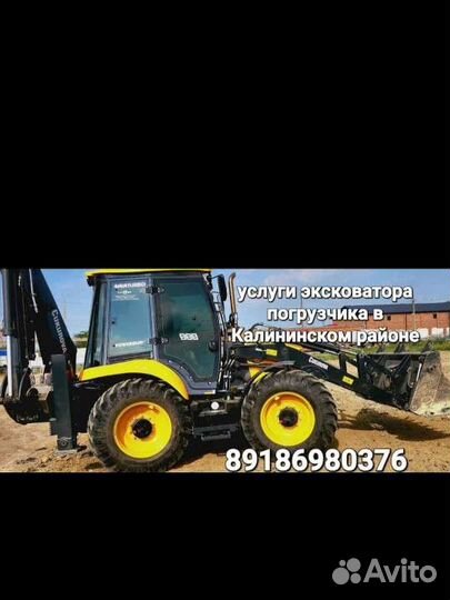 Экскаватор погрузчик