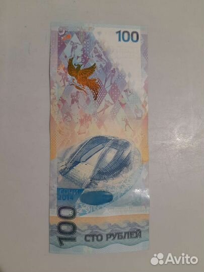 Банкнота 100 р сочи