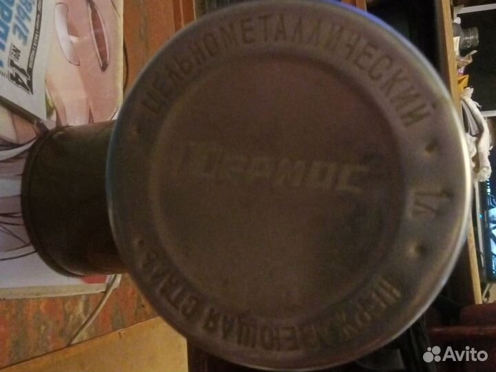 Термос 