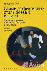 Самый эффективный стиль боевых искусств. Чжэнсинь