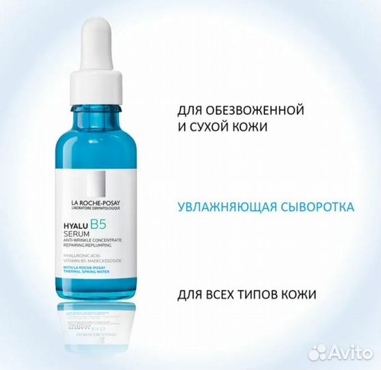 La Roche-Posay hyalu B5 сыворотка 30мл