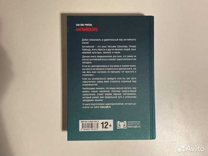 Книга сам себе учитель английского Оваденко