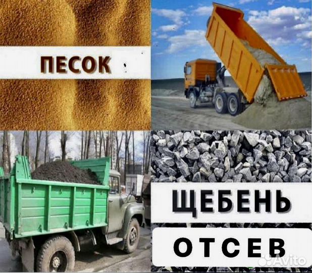Щебень отсев песок речной доставка