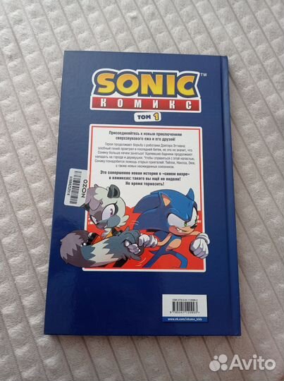 Sonic комикс том 1