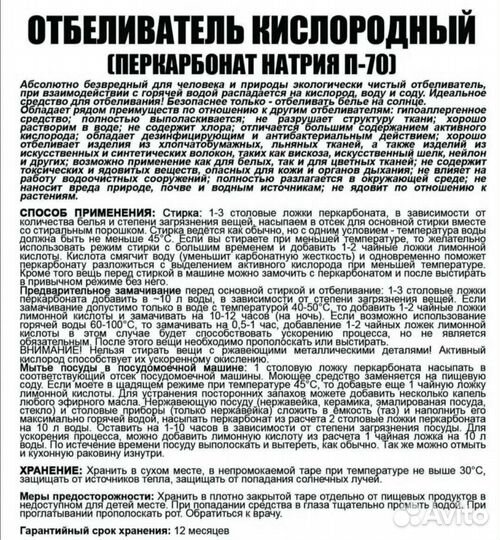 Кислородный отбеливатель чудо порошок