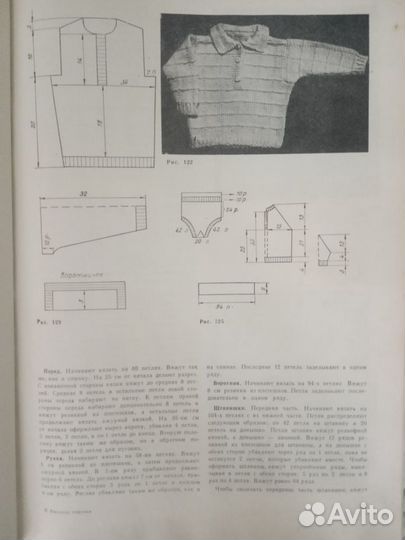 Книга СССР Вязаные изделия для наших детей