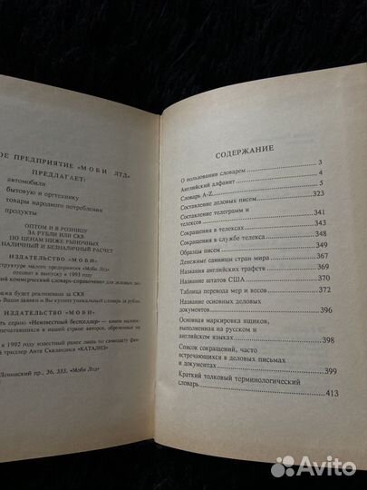 Англо-русский коммерческий словарь