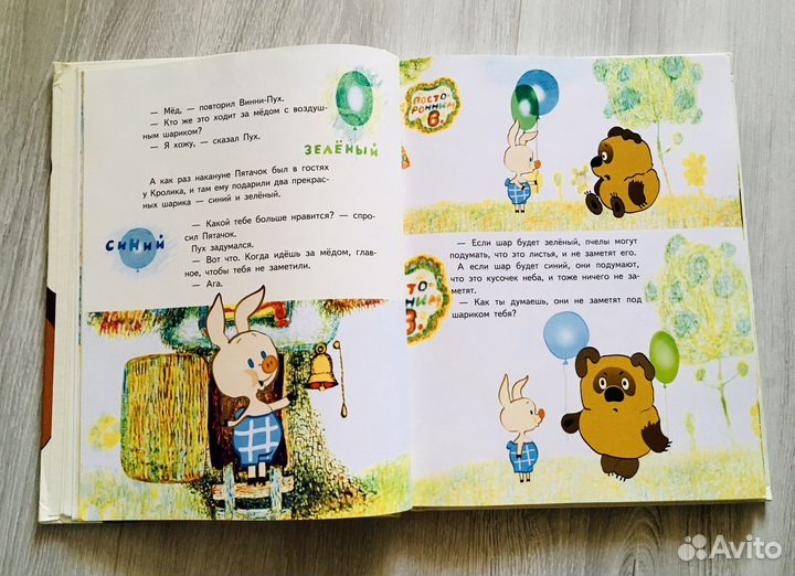 Винни Пух и все все все, союзмультфильм