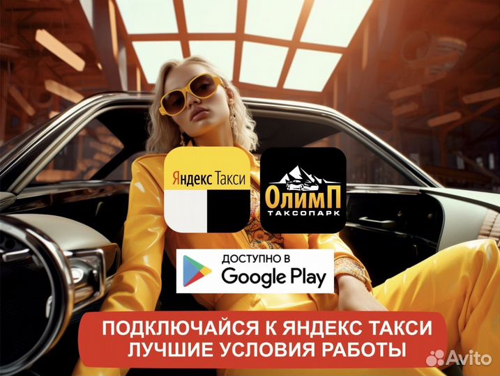 Водитель с личным авто