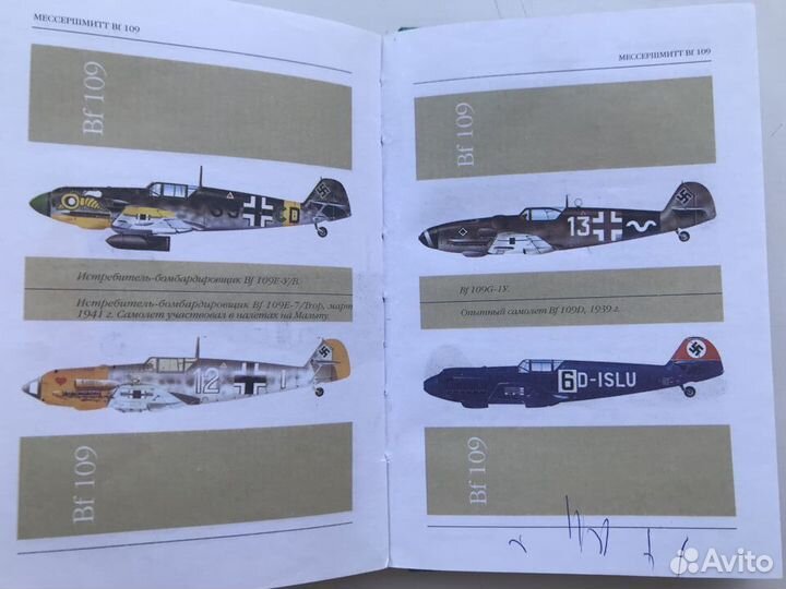 Книга Мессершмитт Bf 109. Истребитель. Фирсов А.А