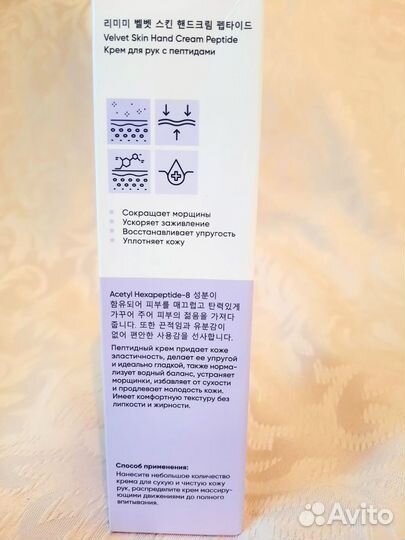 Крем для рук Limimi с пептидами (Корея), 100 мл