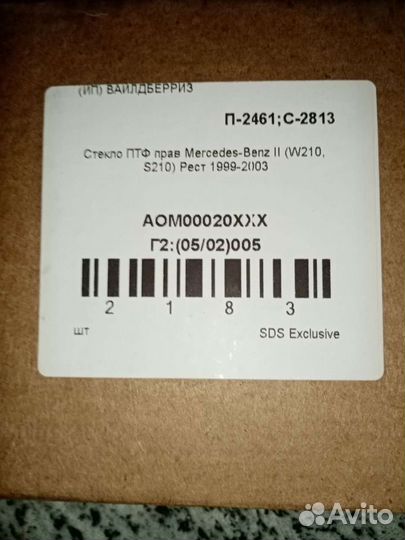 Стекло противотуманки