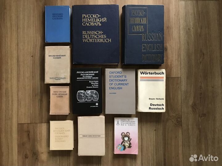 Словари,разговорники англ.,немецкий,польский,италь