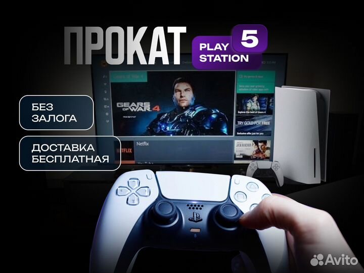 Сдаем в прокат консоль ps5. Залога нет