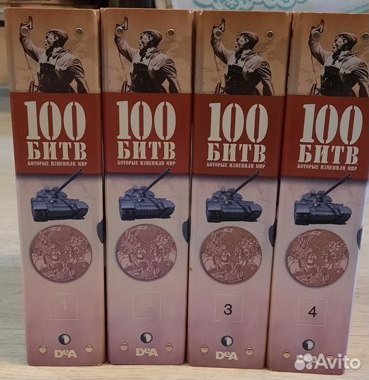 Журналы 100 битв которые изменили мир