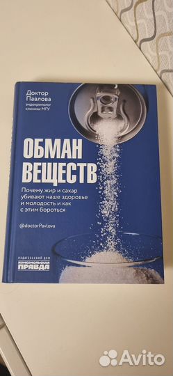 Книга Обман веществ. Доктор Павлова