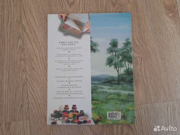 Самоучитель по рисованию гуашь.Ценная книга.Мастер