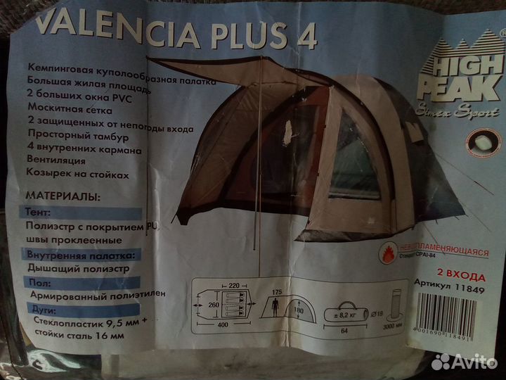 Палатка High Peak Valencia Plus 4