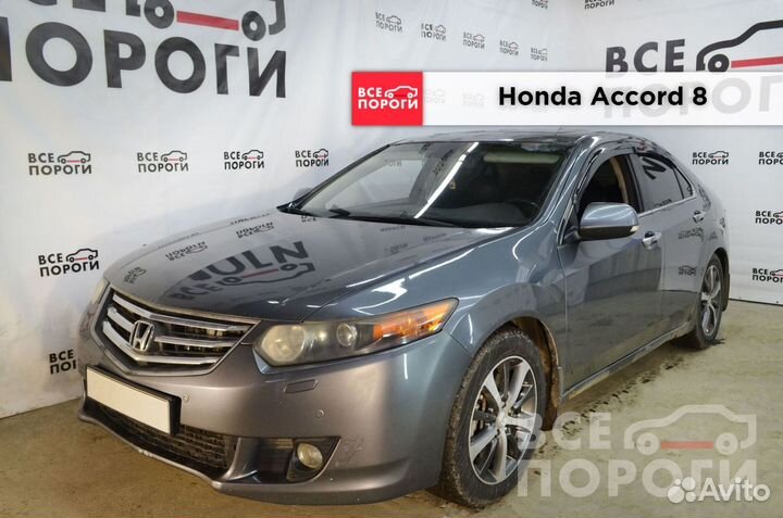 Ремкомплекты Honda Accord viii