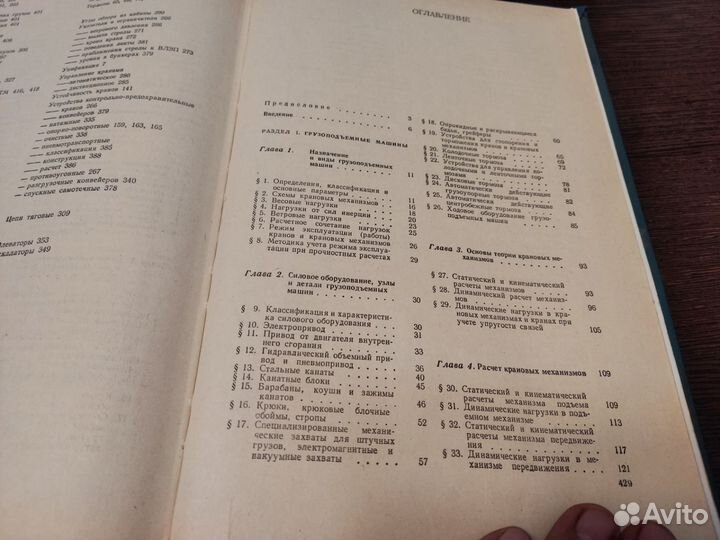 Подъемно транспортные машины А. А вайнсон