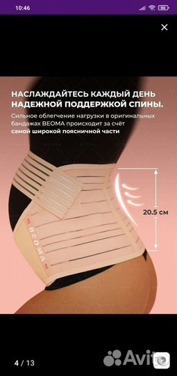 Бандаж для беременных
