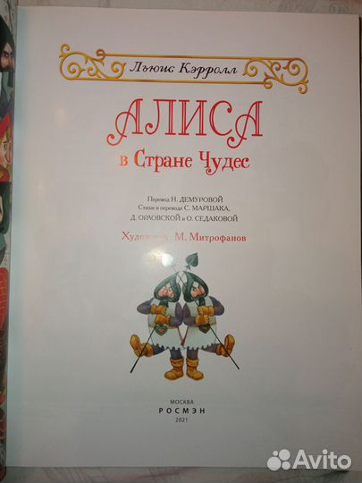 Алиса в стране чудес книга