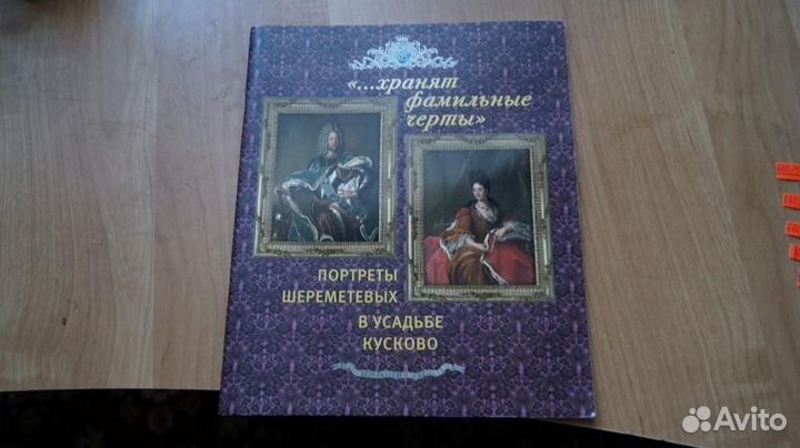 Хранят фамильные черты. Портреты Шереметевых в уса