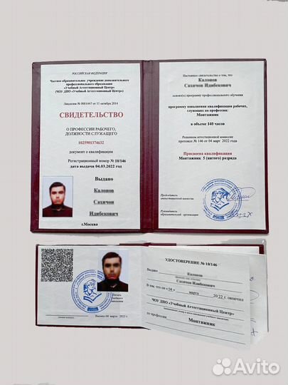 Корочки удостоверения обучения курсы допуски