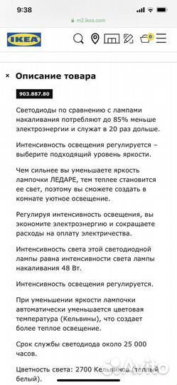 Лампочка светодиодная Икеа. Диммируемая