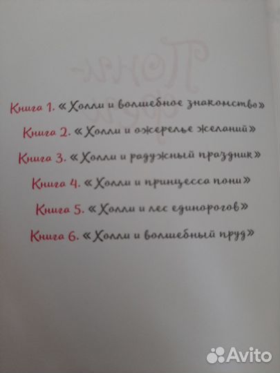 Книги детские Серия пони-феи