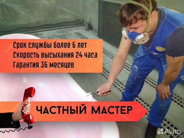 Реставрация ванн