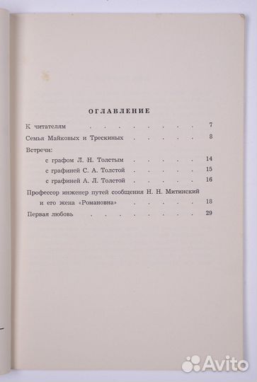 Даниловский А. Воспоминания из жизни в Царской Рос