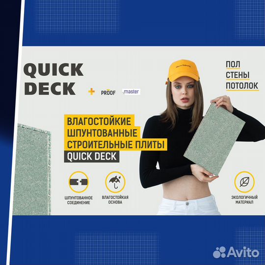 Плита дсп QuickDeck Professional