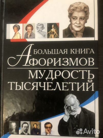 Книги история, афоризмы цена за все